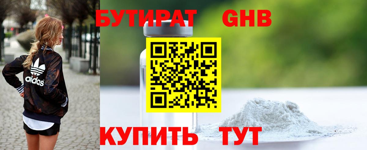 Бутират 99% Тихорецк