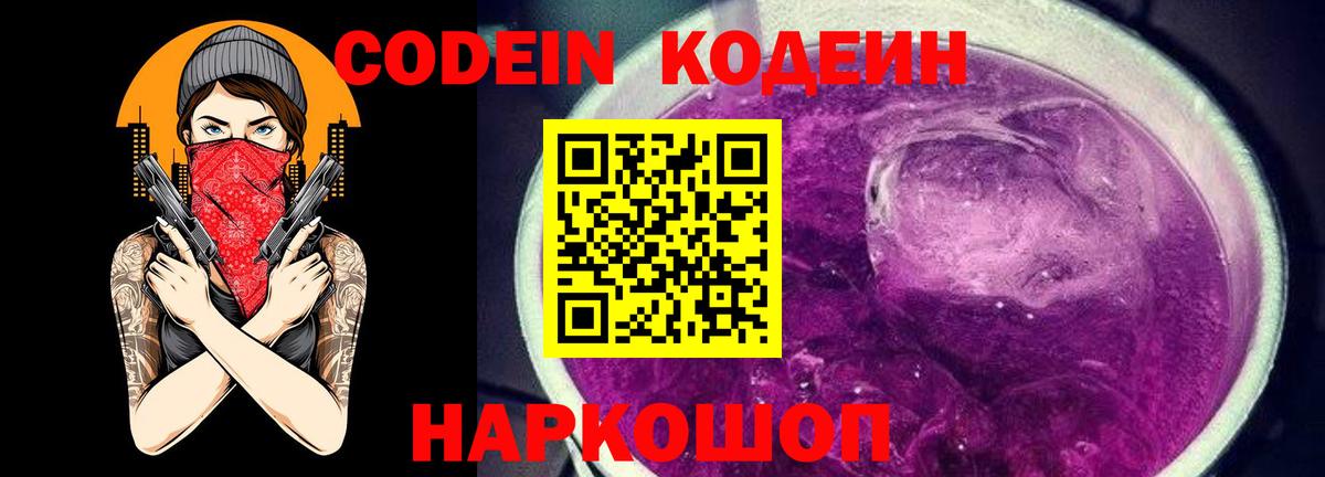 Codein напиток Lean (лин) Тихорецк