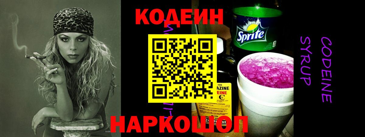 Тихорецк  Кодеин напиток Lean (лин)  Вход с VPN 