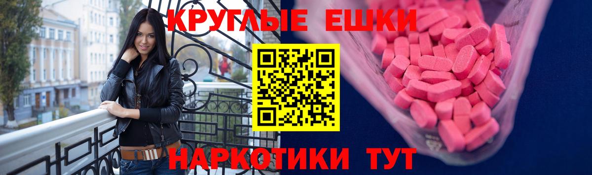 Ecstasy круглые Тихорецк