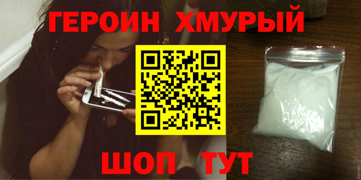 Тихорецк  Героин герыч  Вход с VPN 