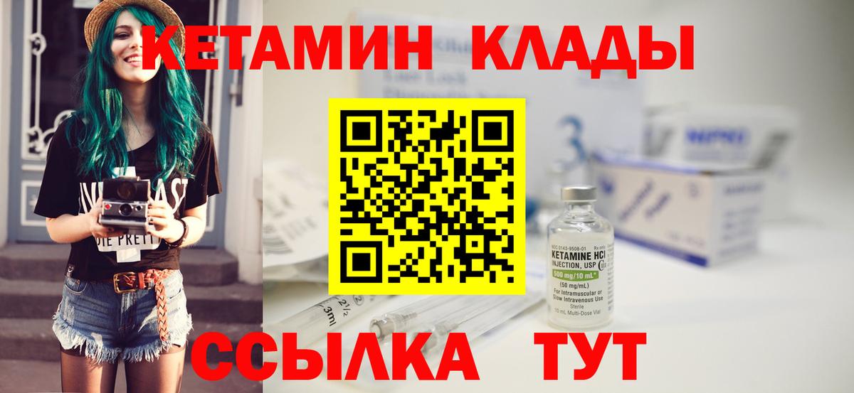 Кетамин ketamine  Вход с VPN  Тихорецк 