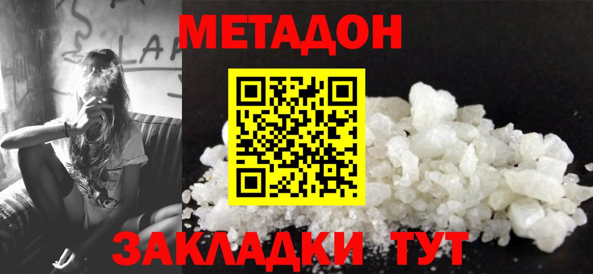 МЕТАДОН VHQ  Вход с VPN  Тихорецк  Метадон белоснежный 