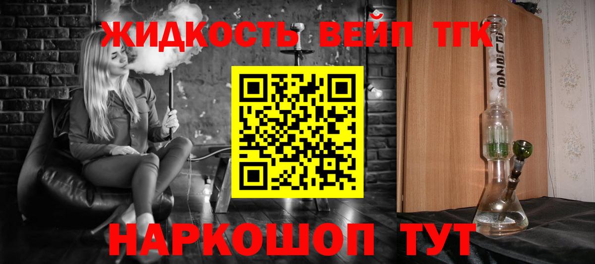 ТГК вейп  Вход с VPN  Тихорецк 